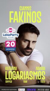 Lake Party 2026