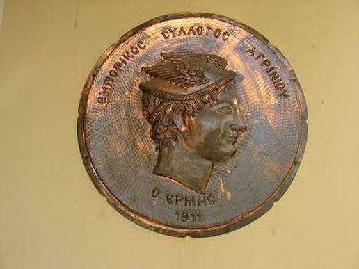 Εμπορικός Σύλλογος Αγρινίου "Ο ΕΡΜΗΣ": «Παμψηφεί και ομόφωνα» η απομάκρυνσή μας από το ΔΗΠΕΘΕ