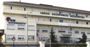 Νοσοκομείο Μεσολογγίου: Νεκρός 48χρονος αναισθησιολόγος στο δωμάτιο εφημερίας