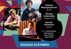 «Ακούμε τους Νέους 2026»: Μουσική βραδιά στο Αρχαίο Θέατρο Πλευρώνας