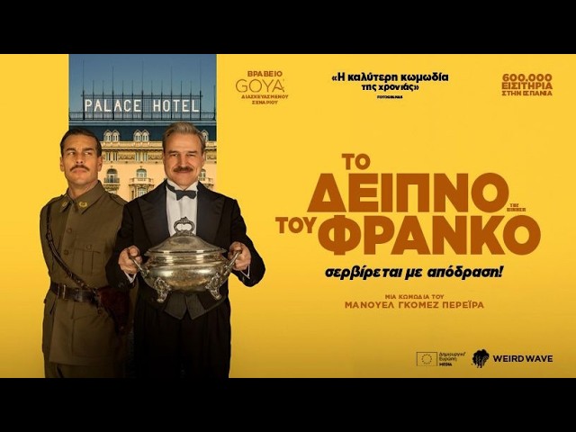 «Το Δείπνο του Φράνκο» στον «ΕΛΛΗΝΙΣ» – Μια πολιτική σάτιρα με μαύρο χιούμορ