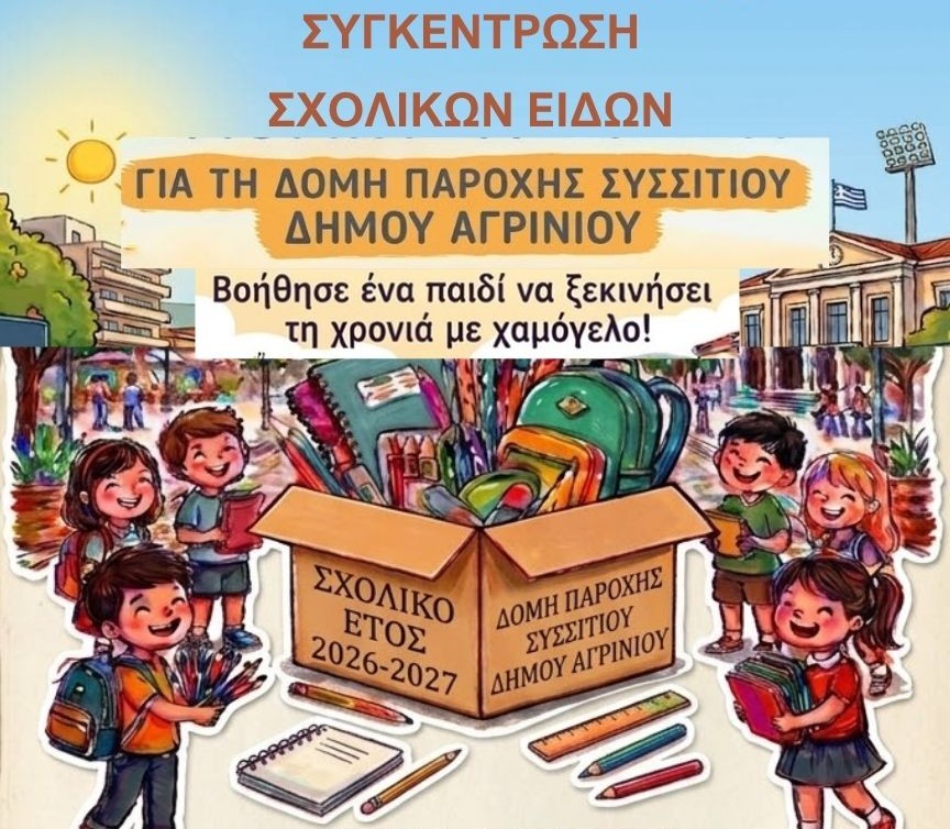 Αγρίνιο: Συγκέντρωση σχολικών ειδών από την δομή παροχής συσσιτίου για μαθητές και οικογένειες