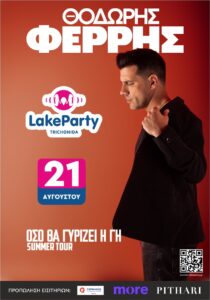 Lake Party 2026