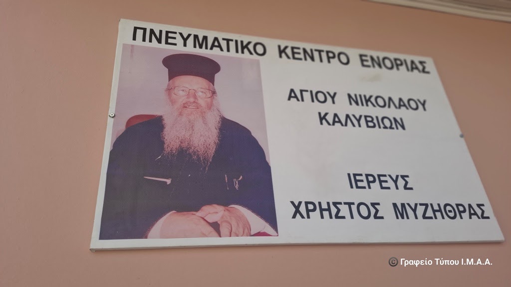 Εγκαίνια Πνευματικού Κέντρου και έκθεση φωτογραφίας στα Καλύβια παρουσία του Μητροπολίτη Δαμασκηνού
