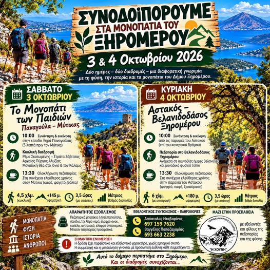 «Συνοδοιπορούμε στα μονοπάτια του Ξηρομέρου» στις 3 και 4 Οκτωβρίου