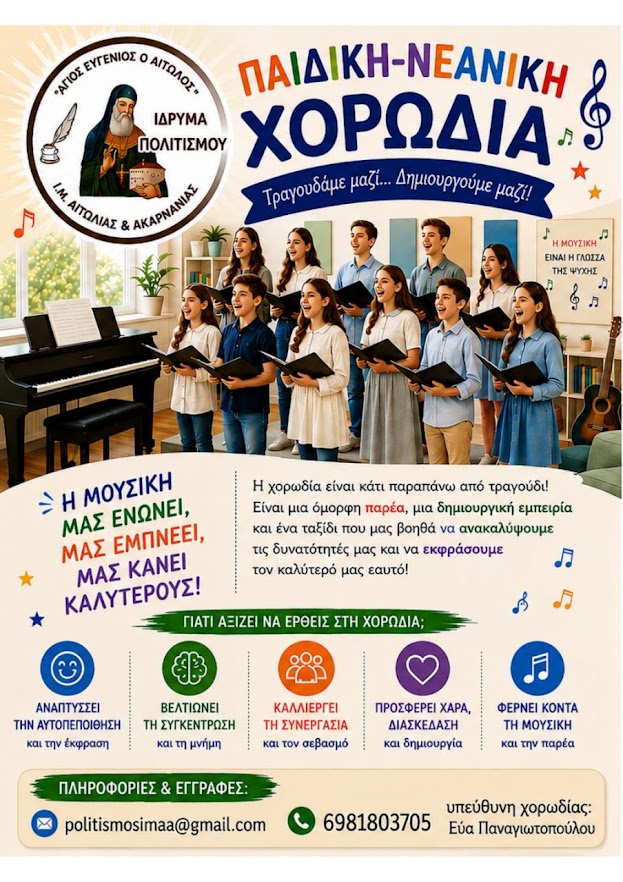 Ίδρυμα Πολιτισμού της Μητρόπολης Αιτωλίας και Ακαρνανίας: Νέα εκπαιδευτική και πολιτιστική χρονιά με διευρυμένες δράσεις
