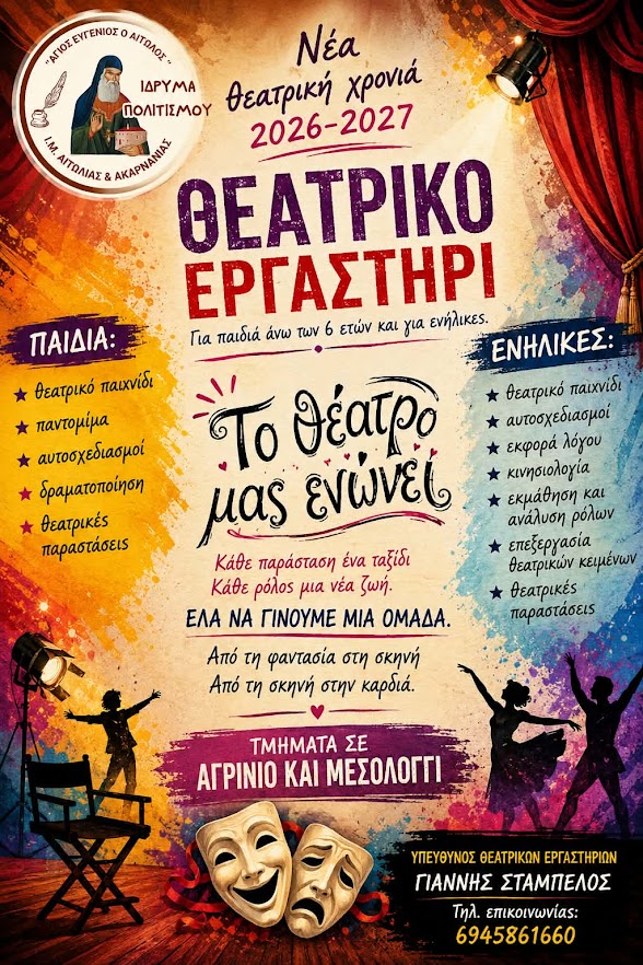 Ίδρυμα Πολιτισμού της Μητρόπολης Αιτωλίας και Ακαρνανίας: Νέα εκπαιδευτική και πολιτιστική χρονιά με διευρυμένες δράσεις