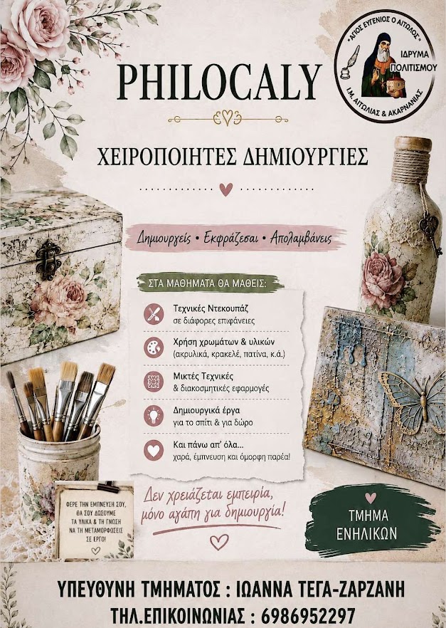 Ίδρυμα Πολιτισμού της Μητρόπολης Αιτωλίας και Ακαρνανίας: Νέα εκπαιδευτική και πολιτιστική χρονιά με διευρυμένες δράσεις