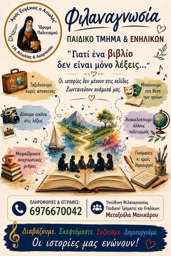 Ίδρυμα Πολιτισμού της Μητρόπολης Αιτωλίας και Ακαρνανίας: Νέα εκπαιδευτική και πολιτιστική χρονιά με διευρυμένες δράσεις