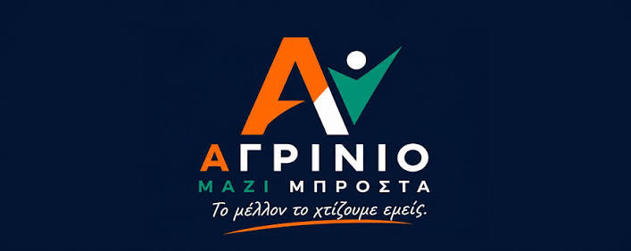 «Αγρίνιο — Μαζί Μπροστά»: Μια νέα αυτοδιοικητική κίνηση στον Δήμο Αγρινίου
