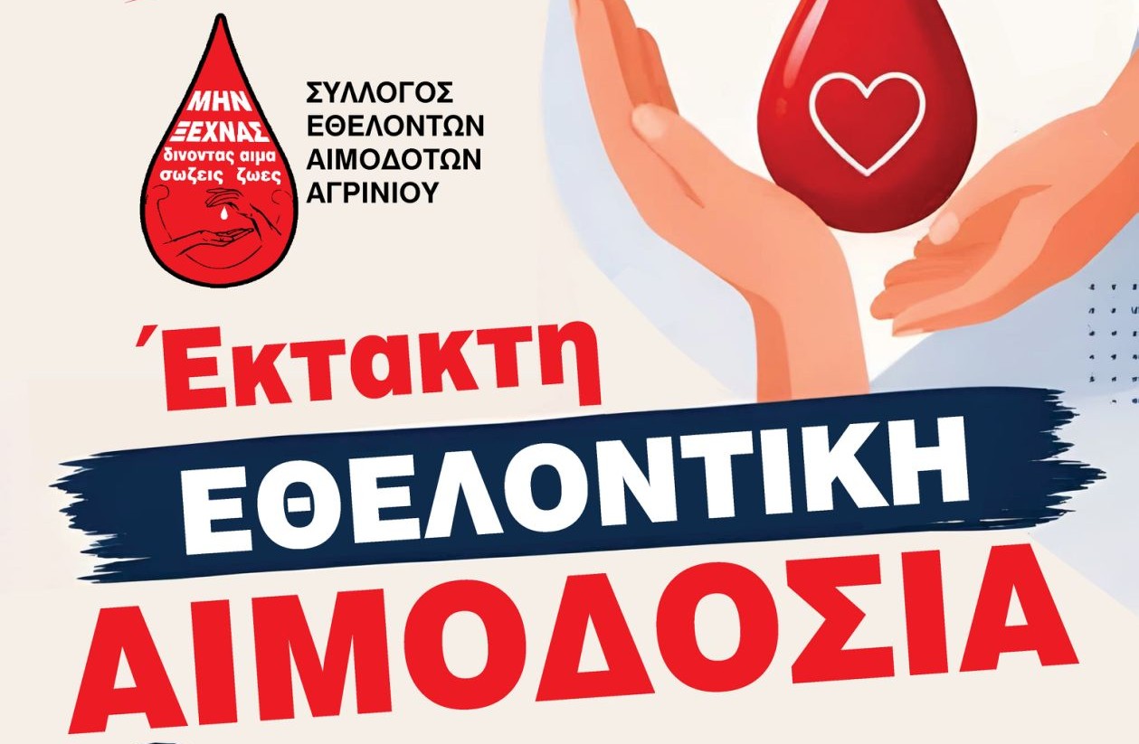 Αγρίνιο: Εθελοντική αιμοδοσία και η «Φλόγα της Αγάπης» σε δύο δράσεις προσφοράς