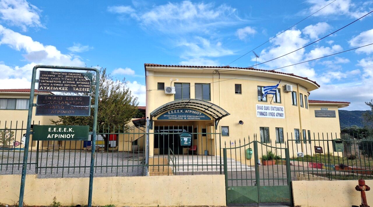 ΕΣΑμεΑ: Σοβαρά προβλήματα στα ΕΕΕΕΚ και ΕΝΕΕΓΥΛ Αγρινίου – «Η ασφάλεια των μαθητών δεν μπορεί να περιμένει»