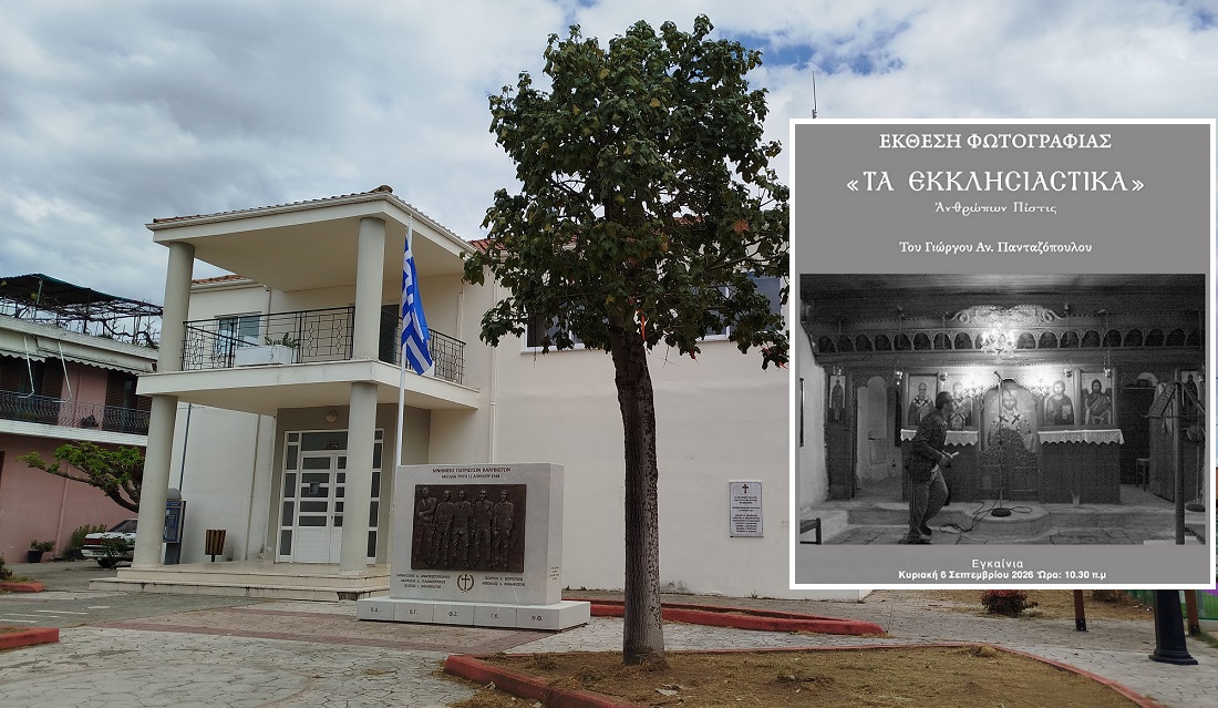 «ΤΑ ΕΚΚΛΗΣΙΑΣΤΙΚΑ – Ανθρώπων Πίστις»: Ο Γιώργος Πανταζόπουλος παρουσιάζει την πρώτη του ατομική έκθεση φωτογραφίας
