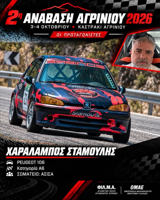 2η Ανάβαση Αγρινίου: Το Αγρίνιο ετοιμάζεται να υποδεχθεί αγωνιζόμενους και θεατές από όλη την Ελλάδα