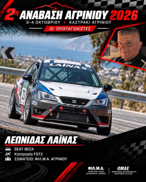 2η Ανάβαση Αγρινίου: Το Αγρίνιο ετοιμάζεται να υποδεχθεί αγωνιζόμενους και θεατές από όλη την Ελλάδα