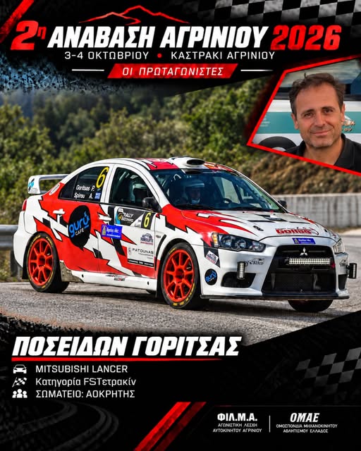 2η Ανάβαση Αγρινίου: Το Αγρίνιο ετοιμάζεται να υποδεχθεί αγωνιζόμενους και θεατές από όλη την Ελλάδα