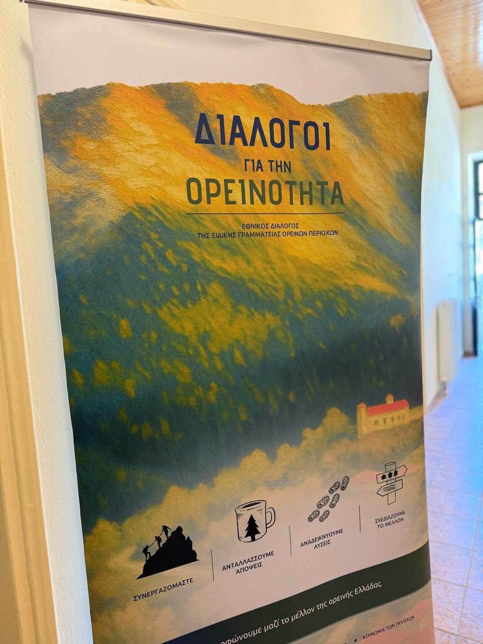 Δήμαρχος Θέρμου: «Η στήριξη των ορεινών δήμων είναι προϋπόθεση για να μείνουν ζωντανά τα χωριά μας»