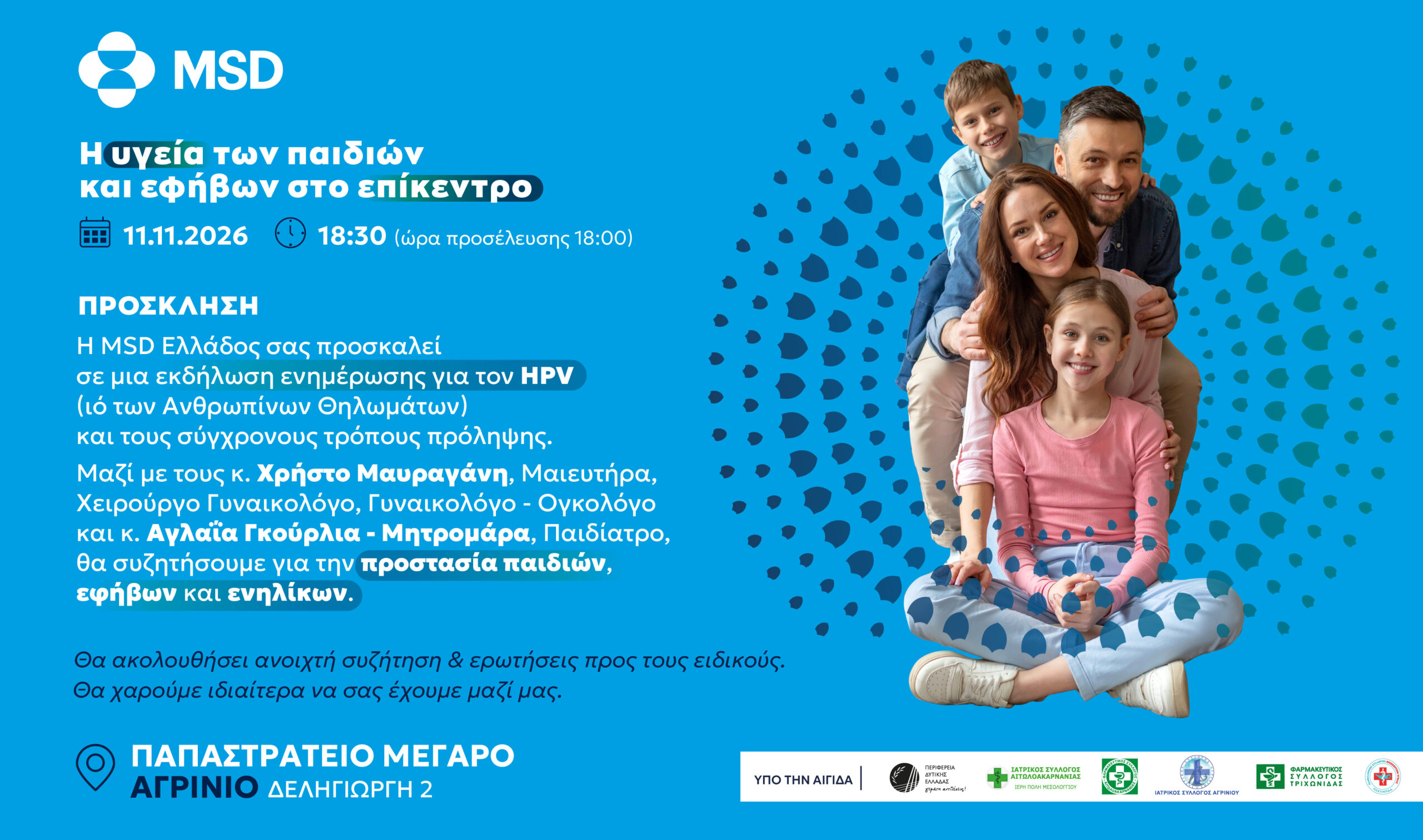 Αγρίνιο: Εκδήλωση ενημέρωσης για τον HPV και την προστασία παιδιών και εφήβων