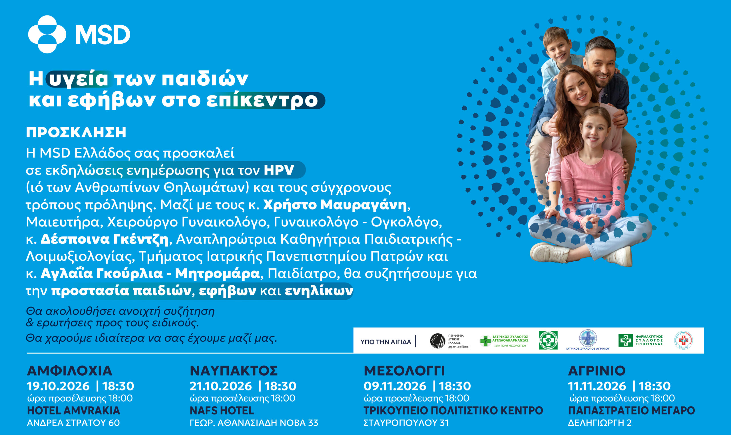 Αγρίνιο: Ενημερωτική εκδήλωση για τον HPV στο Παπαστράτειο Μέγαρο