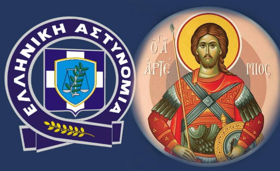 Αγρίνιο: Ο εορτασμός του Αγίου Αρτεμίου από την Ελληνική Αστυνομία