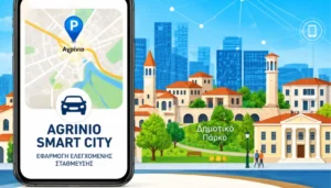 Σε πλήρη λειτουργία η εφαρμογή «Agrinio Smart City» μετά την αναβάθμιση