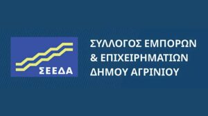 ΣΕΕΔΑ: Το ενεργειακό κόστος πιέζει νοικοκυριά και επιχειρήσεις