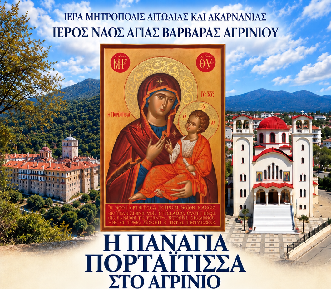 Αγρίνιο: Έρχεται η Παναγία Πορταΐτισσα στην Αγία Βαρβάρα – Θα παραμείνει μόνιμα στον ναό