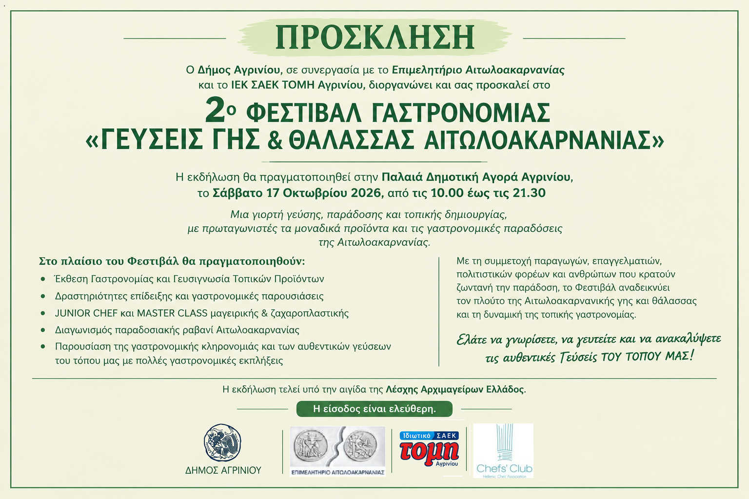 Αγρίνιο: Στις 17 Οκτωβρίου το 2ο Φεστιβάλ «Γεύσεις Γης & Θάλασσας Αιτωλοακαρνανίας»